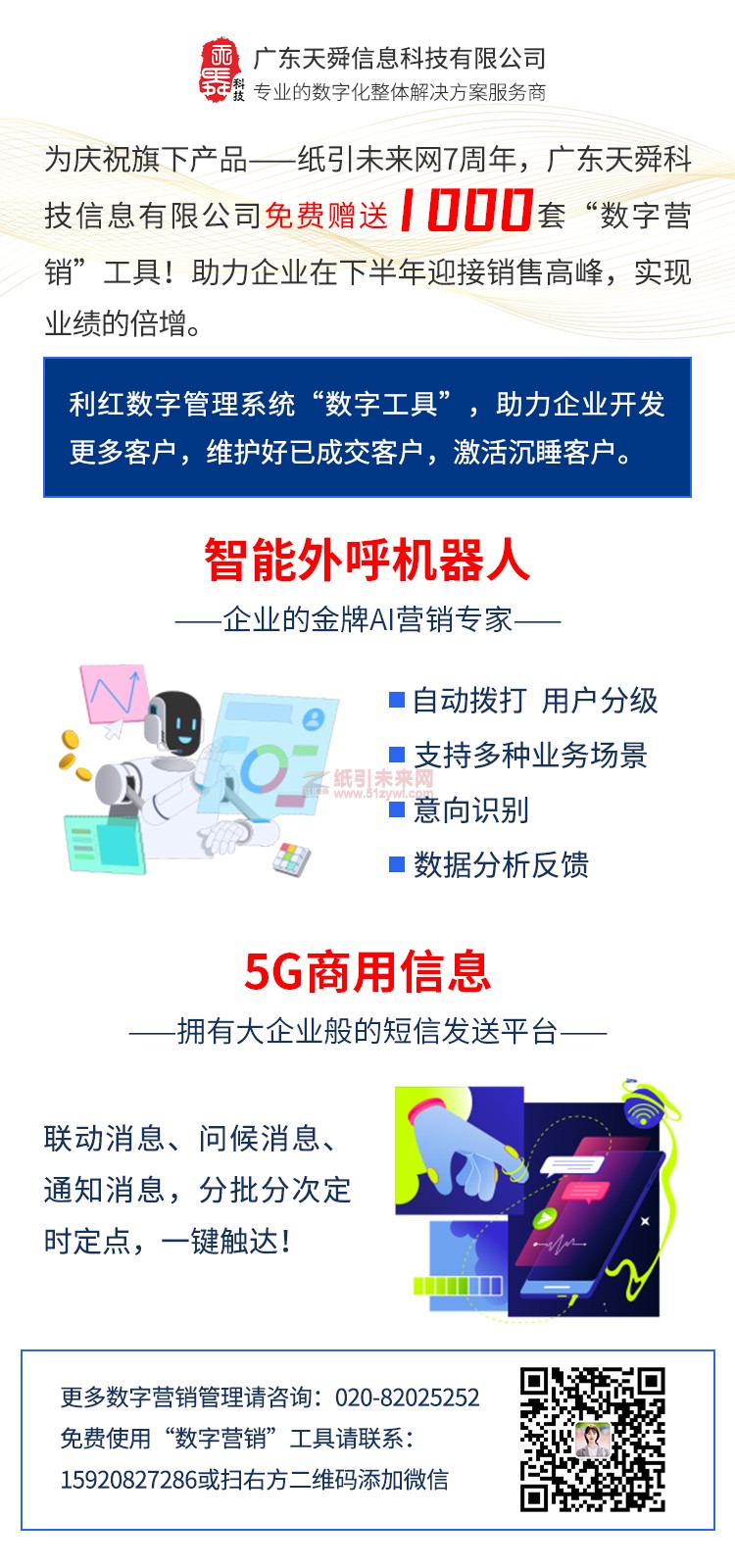 慶祝紙引未來網7周年,免費贈送“數字營銷”工具