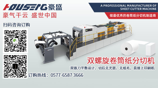 雙嵌刀平衡設計、切后無光斑、無紙毛、直上印刷機