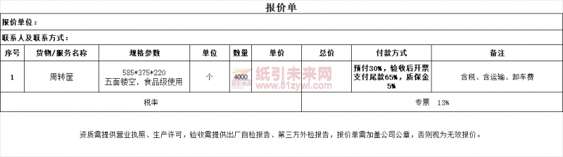 找食品級周轉箱